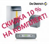 АКЦИЯ! СКИДКА 10 % НА КОМПЛЕКТЫ DE DIETRICH